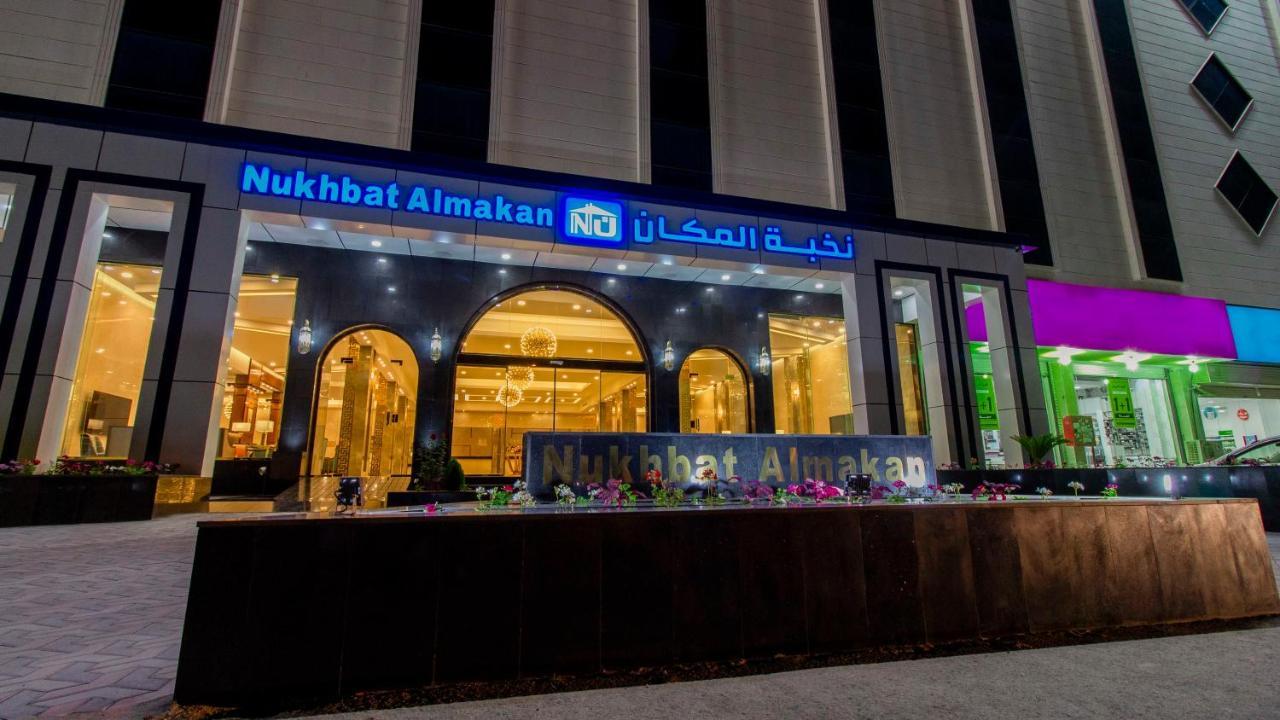 Nukhbat Al Makan Apartment Hotel 塔伊夫 外观 照片