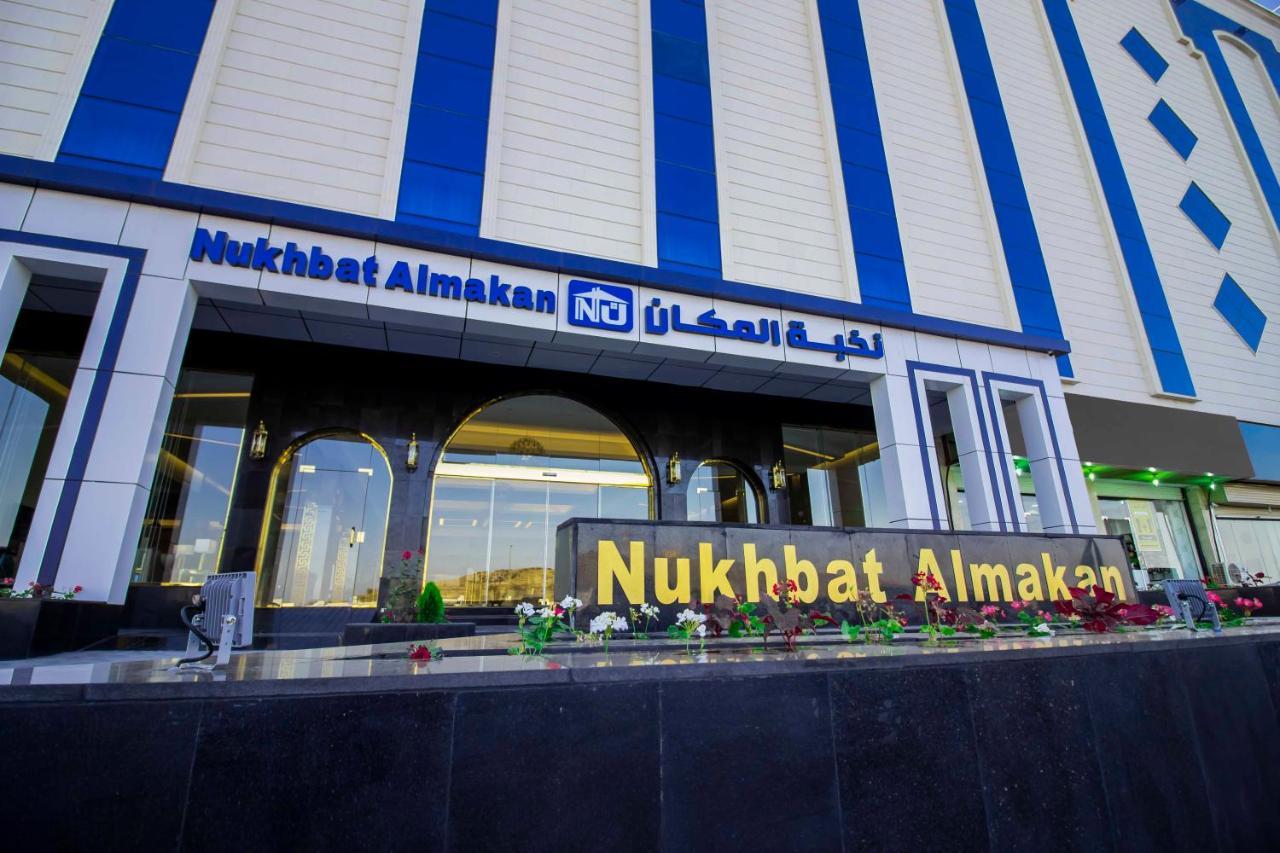 Nukhbat Al Makan Apartment Hotel 塔伊夫 外观 照片